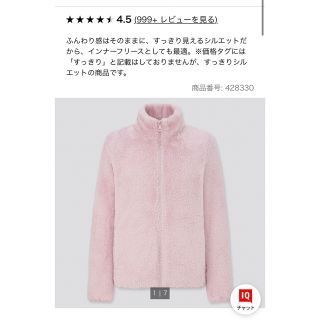 ユニクロ(UNIQLO)のファーリーフリースフルジップジャケット（すっきり・長袖）(その他)