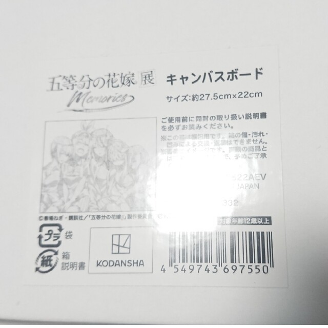 講談社(コウダンシャ)の五等分の花嫁展 キャンバスボード エンタメ/ホビーのおもちゃ/ぬいぐるみ(キャラクターグッズ)の商品写真