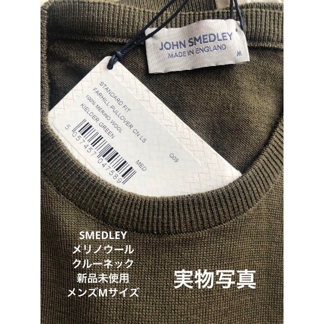 JOHN SMEDLEY 　クルーネックニット　カーキ　新品未使用　メンズM