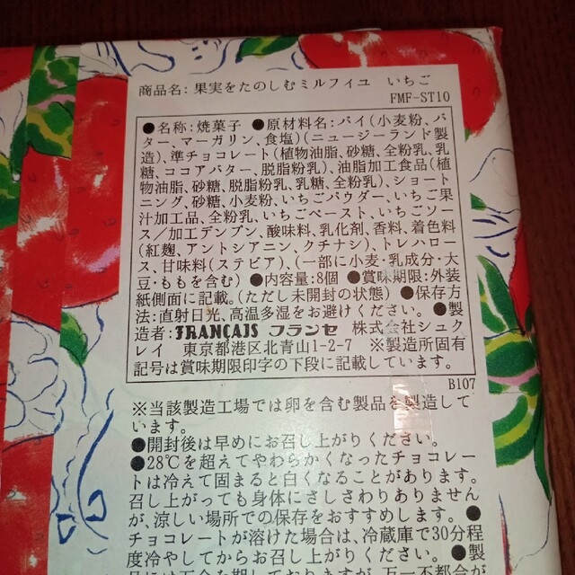 横濱フランセ　果実をたのしむミルフィユ(いちご) 食品/飲料/酒の食品(菓子/デザート)の商品写真