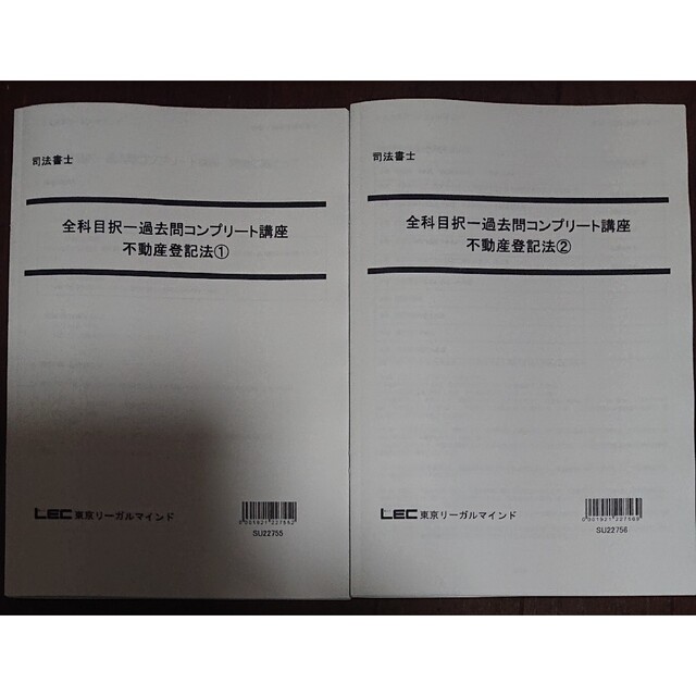 2022司法書士試験　択一過去問本 商法・会社法　商業登記法4冊