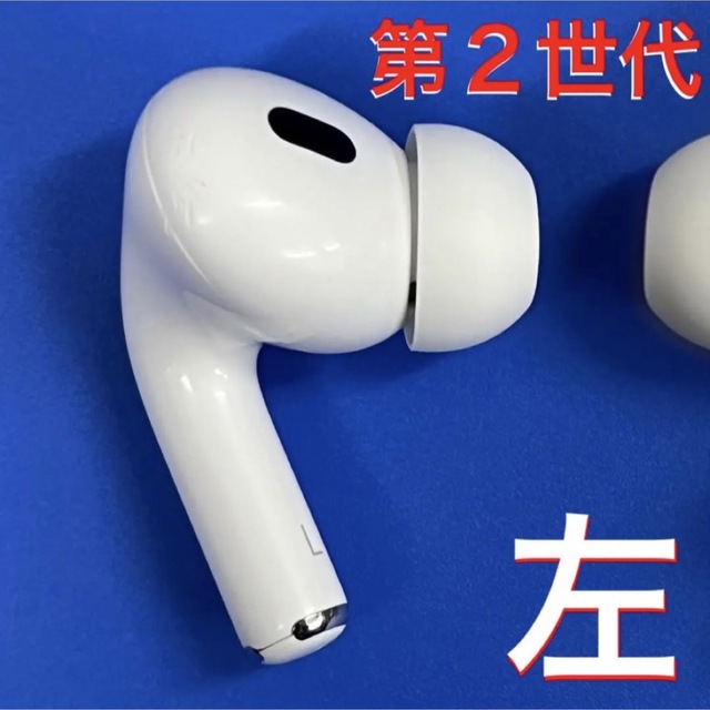 室外 新品 AirPods Pro 第2世代 左耳 L - 通販 - www.drelciopiresjr 室外 新品 AirPods Pro 第2世代 左耳 L - 通販 - www.drelciopiresjr