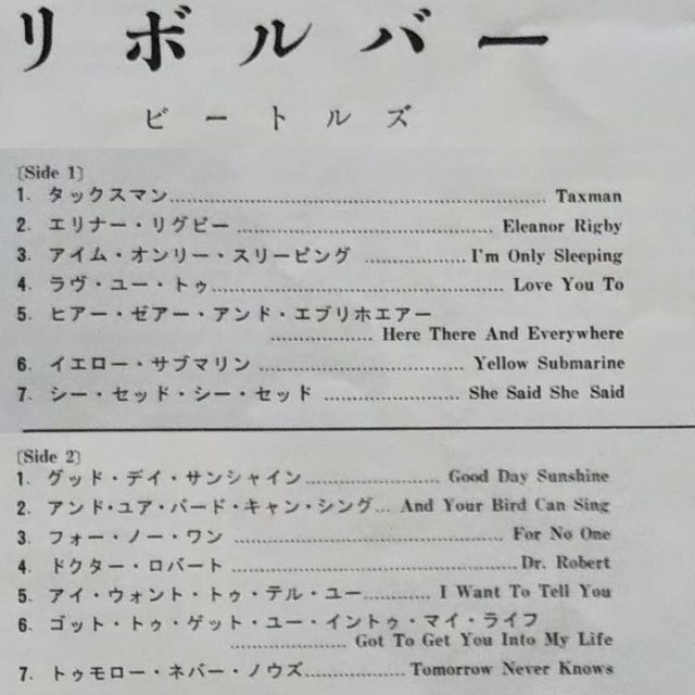 東芝(トウシバ)の値下げ：【LP】ザ・ビートルズ／リボルバー エンタメ/ホビーのエンタメ その他(その他)の商品写真