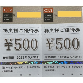 クリエイトレストランツ　株主優待券　5000円分(レストラン/食事券)