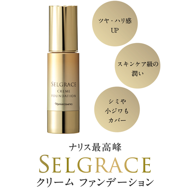 ポイント5倍 期間限定価格 新セルグレース コンク ローション ミルク 3