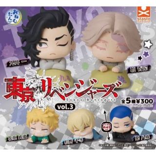 おねむたん 東京リベンジャーズvol.3 全5種セット(アニメ/ゲーム)