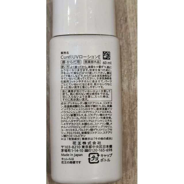 Curel(キュレル)のキュレル UV カット デイバリア UV ローション 60ml 日焼け止め コスメ/美容のボディケア(日焼け止め/サンオイル)の商品写真