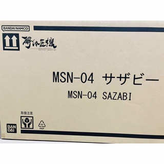 バンダイ(BANDAI)のMETAL STRUCTURE 解体匠機MSN-04 サザビー 新品、未開封品(模型/プラモデル)