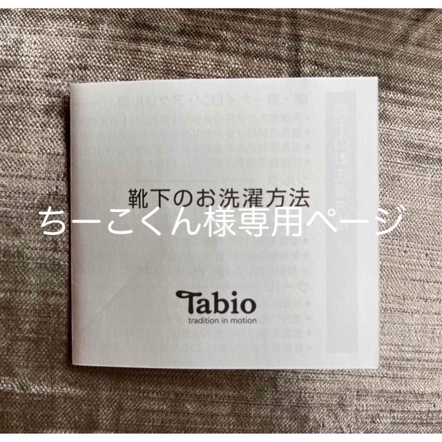 Tabio(タビオ)の新品未使用　Tabio MEN 靴下　6足 メンズのレッグウェア(ソックス)の商品写真