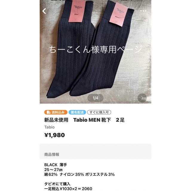 Tabio(タビオ)の新品未使用　Tabio MEN 靴下　6足 メンズのレッグウェア(ソックス)の商品写真