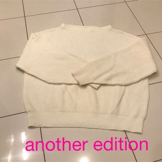 アナザーエディション(ANOTHER EDITION)のanother edition セーター　ホワイト　フリーサイズ (ニット/セーター)