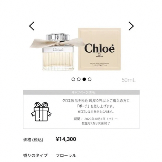 Chloeオードパルファムインテンスコレクターズエディション50ml未使用