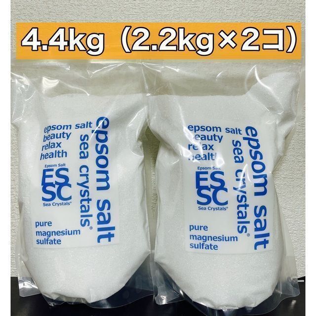 れているマ】 エプソムソルト 4.4kg (2.2kg×2) かるサプリ - www