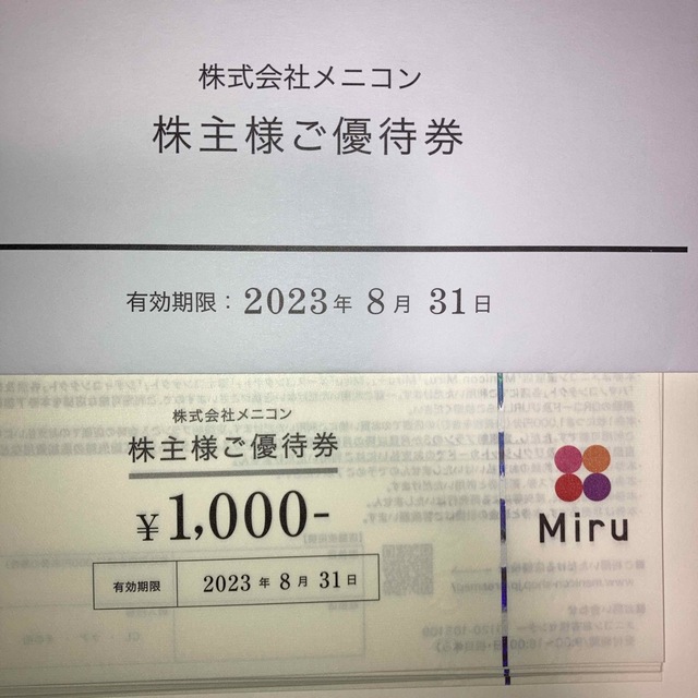 メニコン　株主優待16000円分