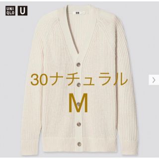 ユニクロ(UNIQLO)のユニクロU ラグランVネックカーディガン 30ナチュラル　Mサイズ(カーディガン)