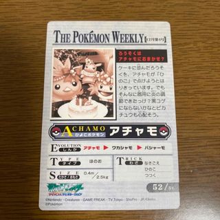 ポケモンカードダス THE POKEMON WEEKLY アチャモ