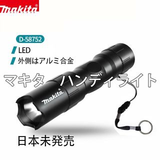 マキタ　makita 牧田 　ハンディライト　 LED懐中電灯(その他)