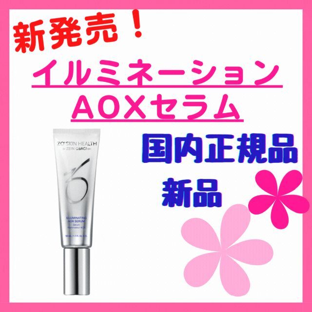 新品】ゼオスキン イルミネーション AOXセラム - www.labheart.org