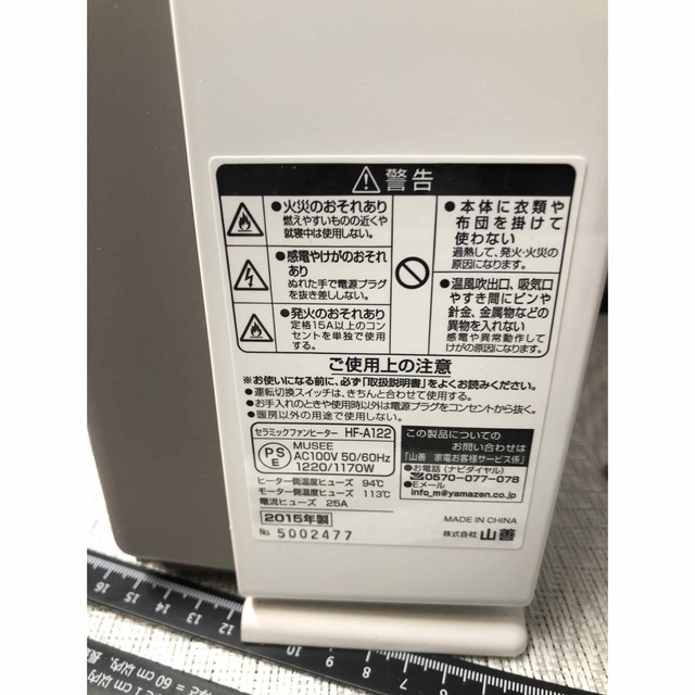 山善(ヤマゼン)の中古　1か月のみ使用　セラミックファンヒーター　山善　HF-A122 スマホ/家電/カメラの冷暖房/空調(電気ヒーター)の商品写真