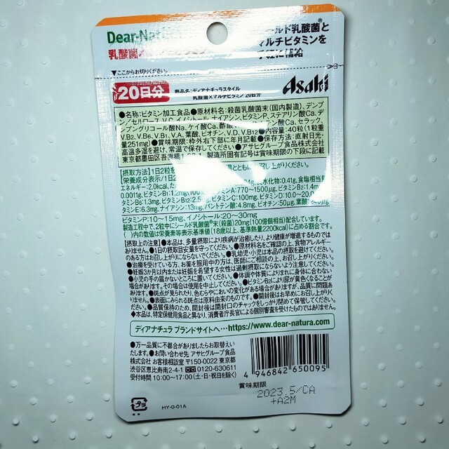 アサヒ(アサヒ)のディアナチュラスタイル 乳酸菌×マルチビタミン 20日分 40粒入 食品/飲料/酒の健康食品(ビタミン)の商品写真