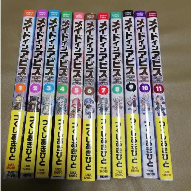 メイドインアビス 　１～11巻　全巻セット