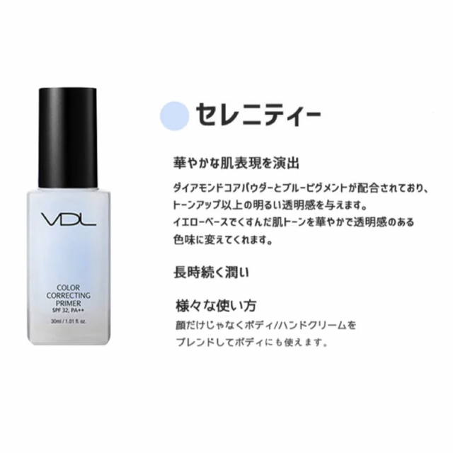 VDLカラー コレクティング プライマー 03 ペール ブルー 30ml コスメ/美容のベースメイク/化粧品(化粧下地)の商品写真