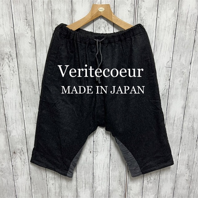 美品！Veritecoeur サルエルパンツ！日本製！