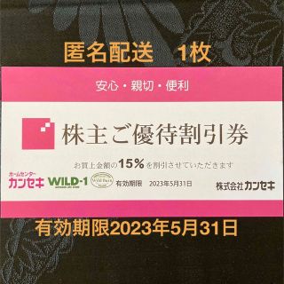 スノーピーク(Snow Peak)のカンセキ優待割引券  有効期限2023/05/31    1枚(その他)