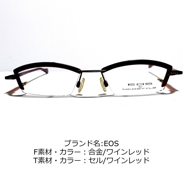 No.1764-メガネ EOS【フレームのみ価格】 最安値 lisawellisch.de-日本