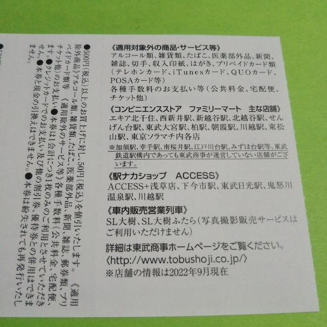 【2枚】東武動物公園　入園券2枚＋α チケットの施設利用券(動物園)の商品写真