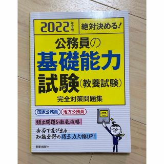 公務員の基礎能力試験（教養試験）(語学/参考書)