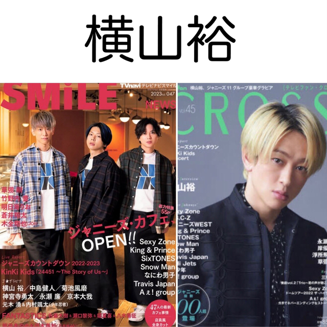 関ジャニ∞ - 横山裕 テレビ誌 切り抜きの通販 by minazuki