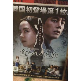 レンタル落ちDVD★食われる家族★韓国映画★サスペンス･スリラー(韓国/アジア映画)