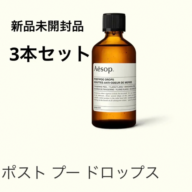 2021公式店舗 イソップ ポストプードロップス 100ml 巾着付き 新品未