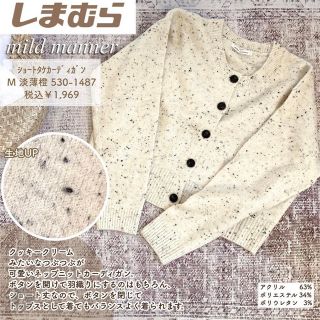 シマムラ(しまむら)のしまむら  つぶつぶニットカーディガン　Lサイズ  新品　未使用　タグ付き (ニット/セーター)