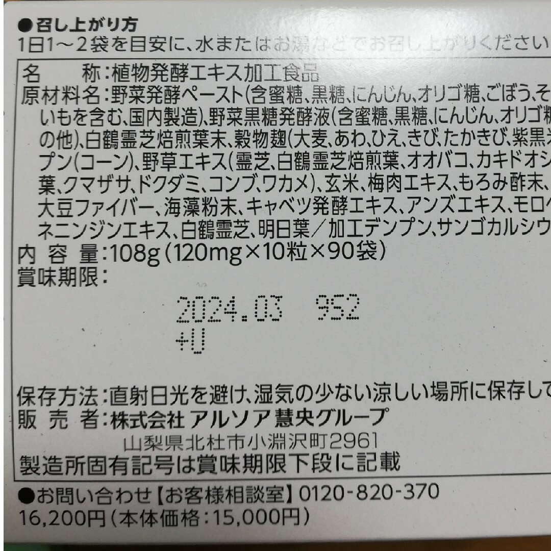 ジオリナ酵素プラス　30包