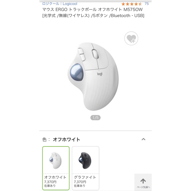 Logicool ワイヤレス トラックボールマウス M575OW