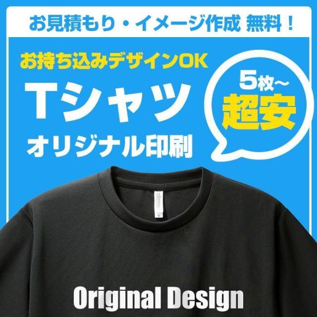 オーダーTシャツ 作成 オーダーメイド オリジナル プリント印刷 ユニフォーム メンズのトップス(Tシャツ/カットソー(半袖/袖なし))の商品写真