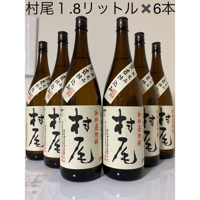 薩摩名産 かめ壺焼酎 村尾 1800ml 6本セット酒