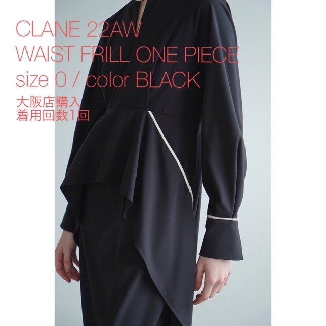 【美品/値段交渉可 】 CLANE WAIST FRILL ONEPIECE