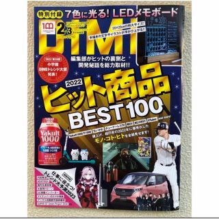 ショウガクカン(小学館)の新品未読DIME (ダイム) 2023年 2月3月号 LEDメモボード無し(アート/エンタメ/ホビー)