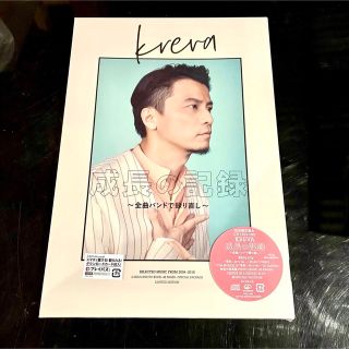 【未開封】KREVA 成長の記録 ~全曲バンドで録り直し~ 初回限定盤A(ポップス/ロック(邦楽))