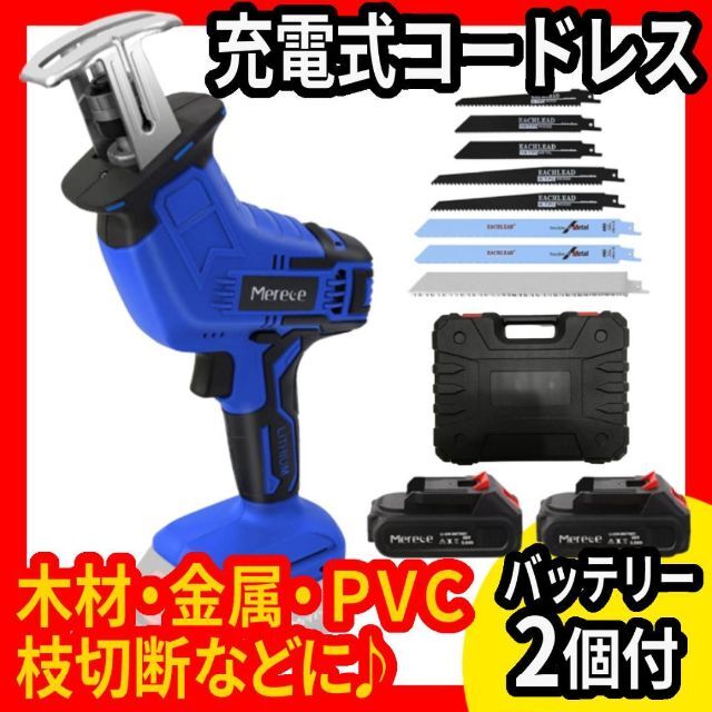 ★バッテリー 2個付★電動 のこぎり★20V★充電式★レシプロソー★DIY★枝切自転車