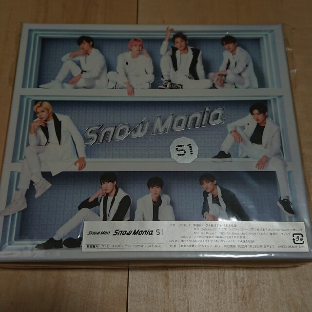 Snow Man「Snow Mania S1」初回盤A CD+DVD - ポップス/ロック(邦楽)