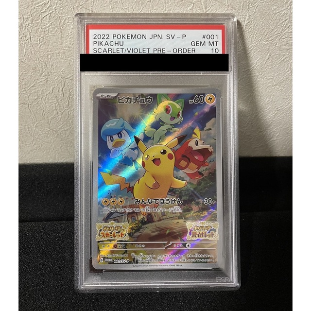 ピカチュウ psa10 スカーレット バイオレット プロモ 001/SV-P | フリマアプリ ラクマ