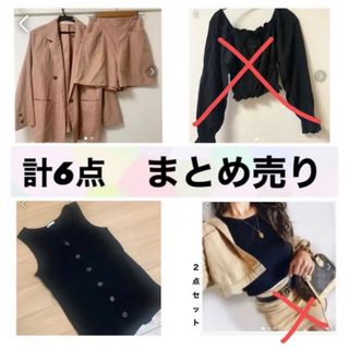 土日値下げ！　セット売り　コーデ売り　デートコーデ　レディース　冬服　セール(セット/コーデ)