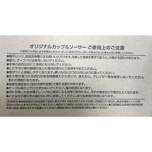 SOU・SOU(ソウソウ)の◆ドトール×sousou  カップ&ソーサー◆ インテリア/住まい/日用品のキッチン/食器(食器)の商品写真