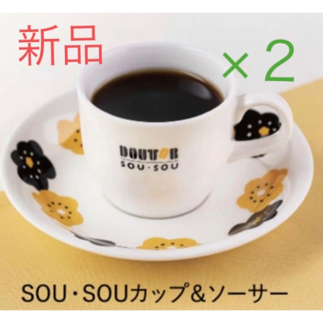 SOU・SOU(ソウソウ)の◆ドトール×sousou  カップ&ソーサー◆ インテリア/住まい/日用品のキッチン/食器(食器)の商品写真