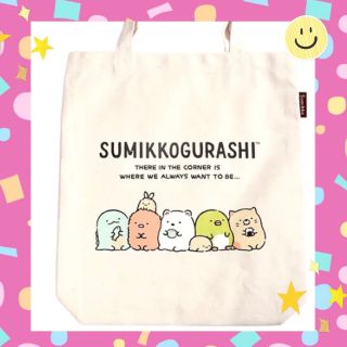 サンエックス(サンエックス)の【トートバッグ】すみっコぐらし　シンプル  帆布 A4対応 新品(トートバッグ)