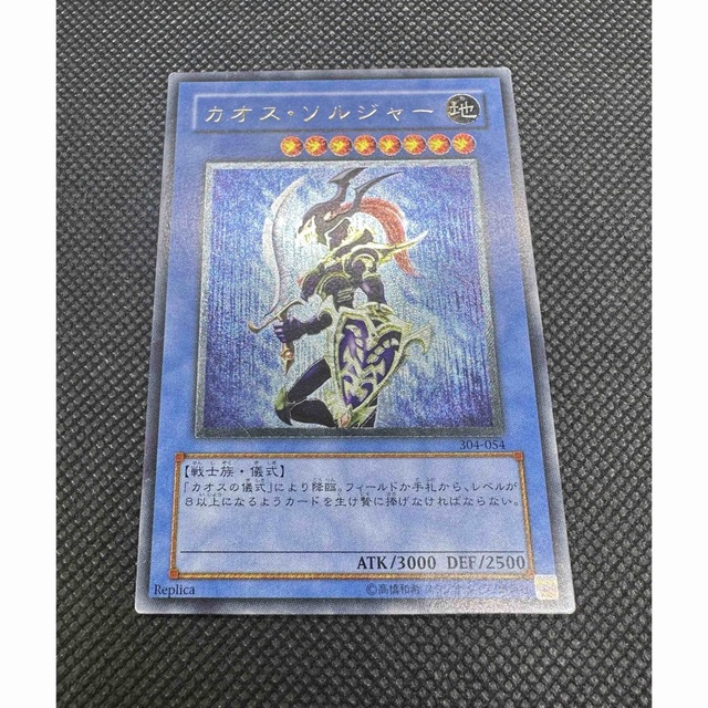 【極美品】遊戯王　カオス・ソルジャー　レリーフ